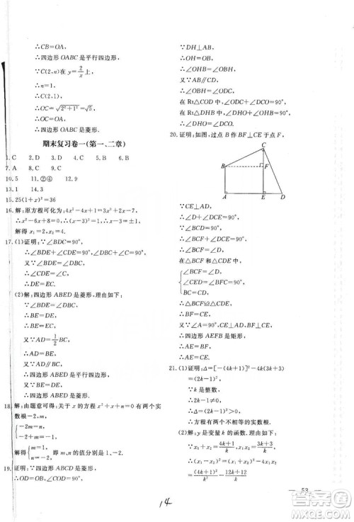 北京教育出版社2019新课堂AB卷单元测试九年级数学上册配北师大版答案