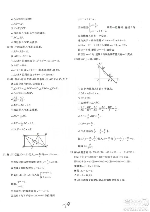 北京教育出版社2019新课堂AB卷单元测试九年级数学上册配北师大版答案