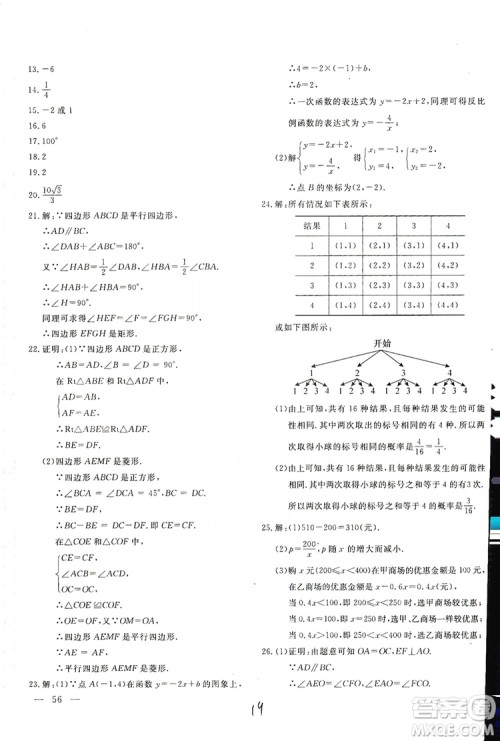 北京教育出版社2019新课堂AB卷单元测试九年级数学上册配北师大版答案 北京教育出版社2019新课堂AB卷单元测试九年级数学上册配北师大版答案