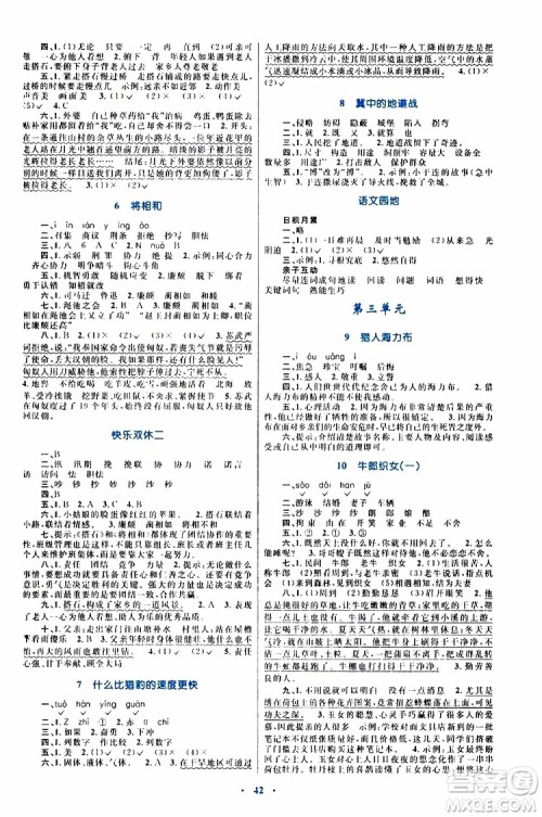 2019年小学同步学习目标与检测语文五年级上册人教版参考答案 2019年小学同步学习目标与检测语文五年级上册人教版参考答案