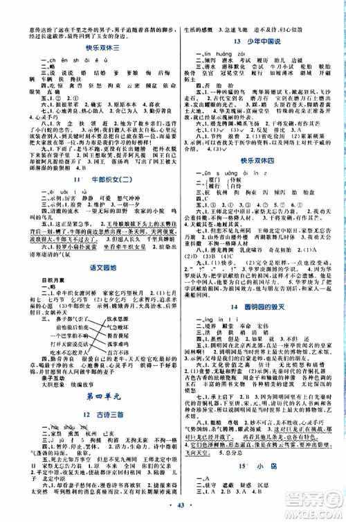 2019年小学同步学习目标与检测语文五年级上册人教版参考答案 2019年小学同步学习目标与检测语文五年级上册人教版参考答案