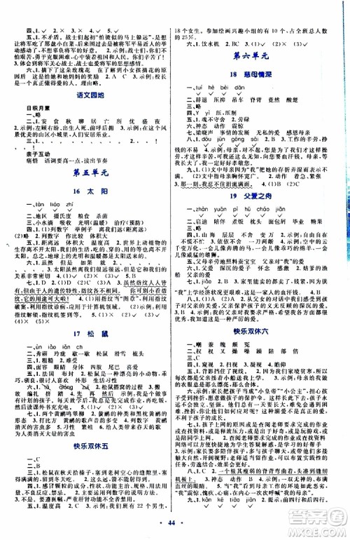 2019年小学同步学习目标与检测语文五年级上册人教版参考答案 2019年小学同步学习目标与检测语文五年级上册人教版参考答案