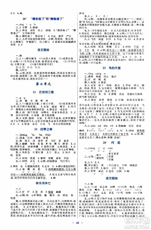 2019年小学同步学习目标与检测语文五年级上册人教版参考答案 2019年小学同步学习目标与检测语文五年级上册人教版参考答案