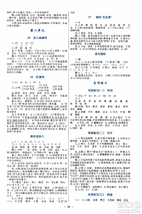 2019年小学同步学习目标与检测语文五年级上册人教版参考答案 2019年小学同步学习目标与检测语文五年级上册人教版参考答案