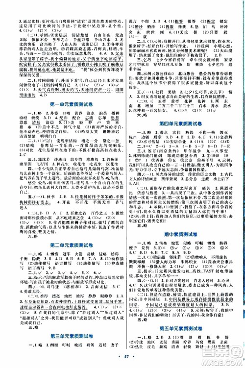 2019年小学同步学习目标与检测语文五年级上册人教版参考答案 2019年小学同步学习目标与检测语文五年级上册人教版参考答案