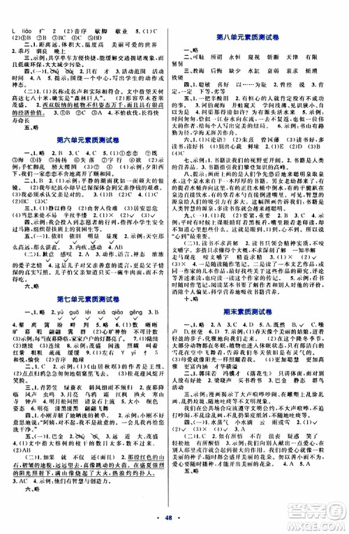 2019年小学同步学习目标与检测语文五年级上册人教版参考答案 2019年小学同步学习目标与检测语文五年级上册人教版参考答案