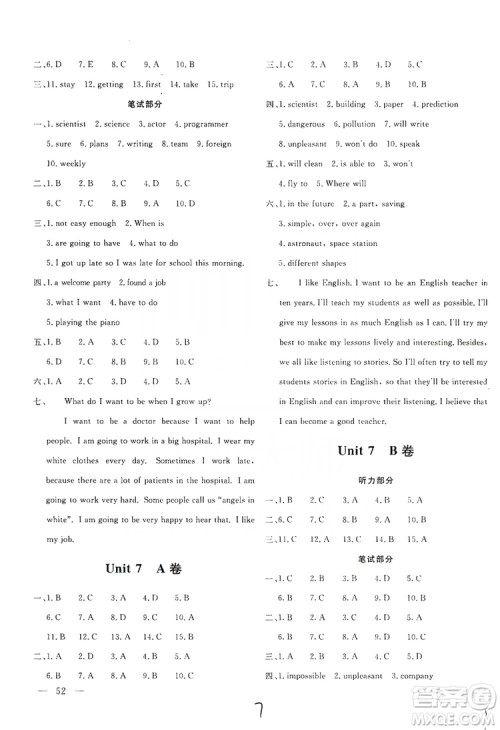 2019新课堂AB卷单元测试8年级英语上册配人民教育版答案
