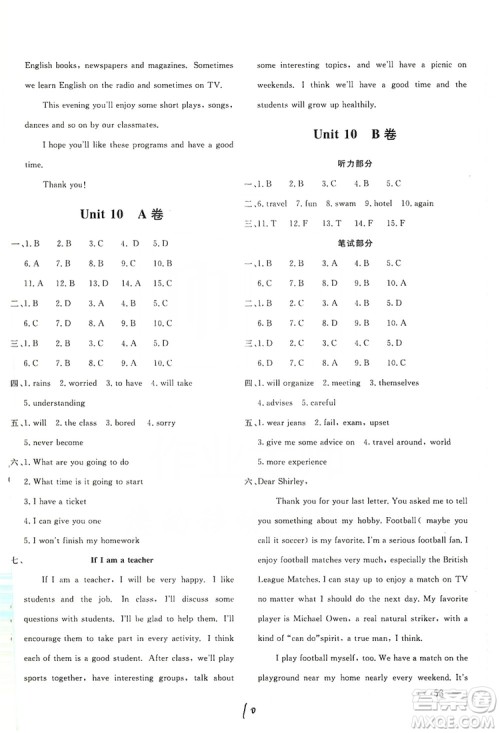 2019新课堂AB卷单元测试8年级英语上册配人民教育版答案
