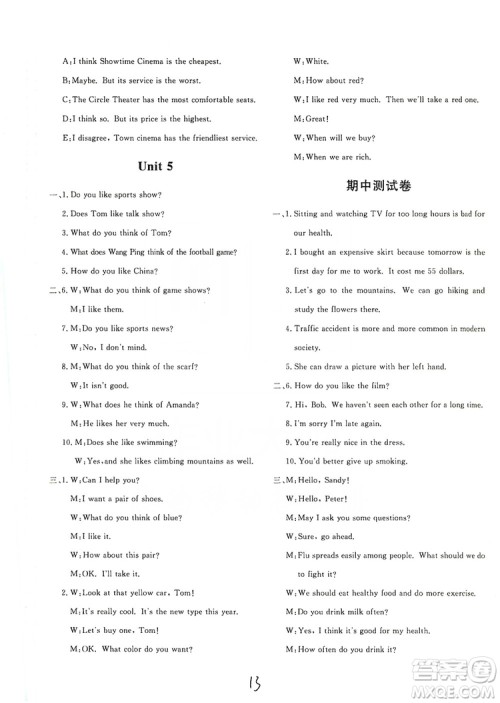 2019新课堂AB卷单元测试8年级英语上册配人民教育版答案