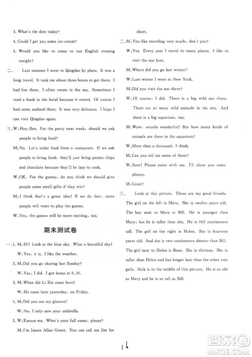 2019新课堂AB卷单元测试8年级英语上册配人民教育版答案