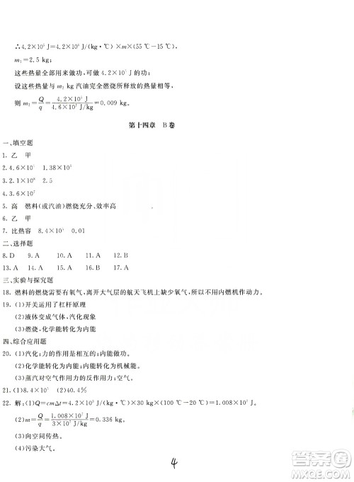 北京教育出版社2019新课堂AB卷单元测试九年级物理上册配人民教育版答案