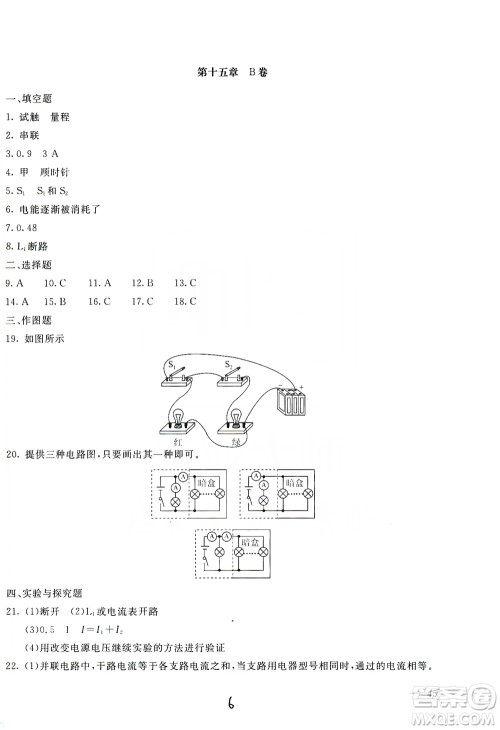 北京教育出版社2019新课堂AB卷单元测试九年级物理上册配人民教育版答案