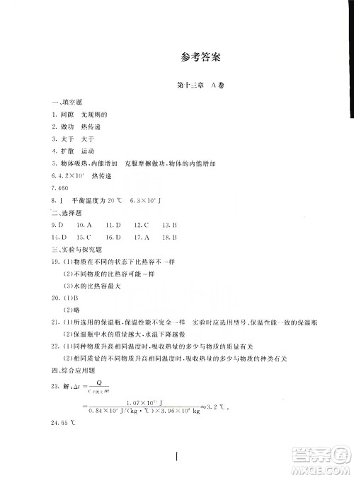 北京教育出版社2019新课堂AB卷单元测试九年级物理上册配人民教育版答案 北京教育出版社2019新课堂AB卷单元测试九年级物理上册配人民教育版答案