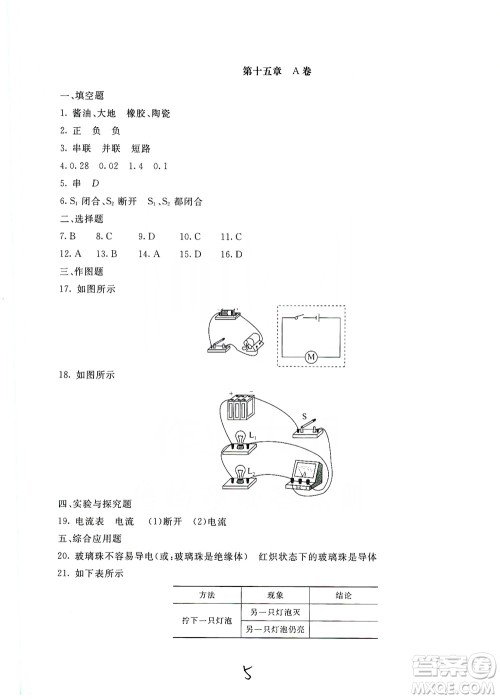 北京教育出版社2019新课堂AB卷单元测试九年级物理上册配人民教育版答案