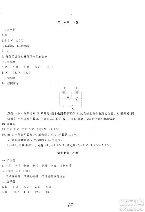 北京教育出版社2019新课堂AB卷单元测试九年级物理上册配人民教育版答案