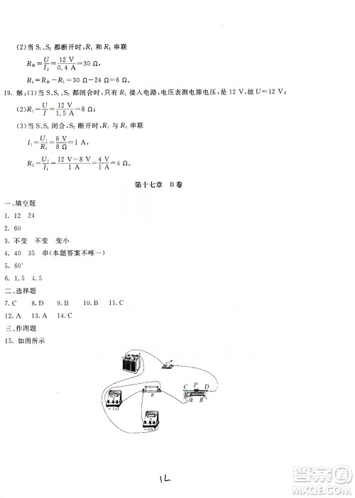 北京教育出版社2019新课堂AB卷单元测试九年级物理上册配人民教育版答案