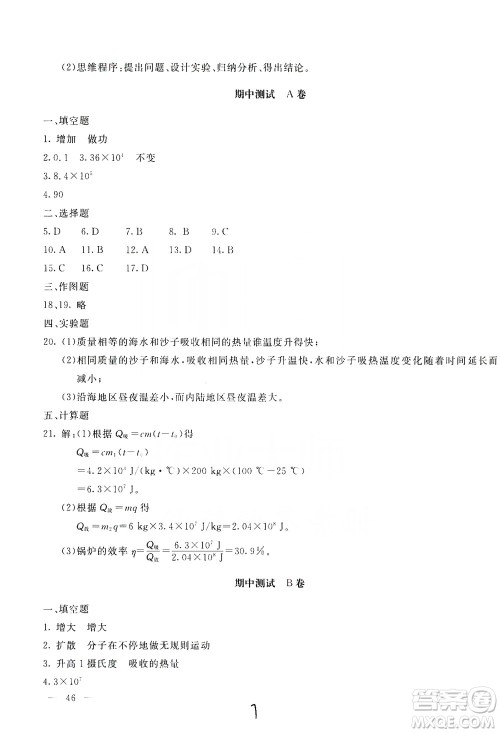 北京教育出版社2019新课堂AB卷单元测试九年级物理上册配人民教育版答案