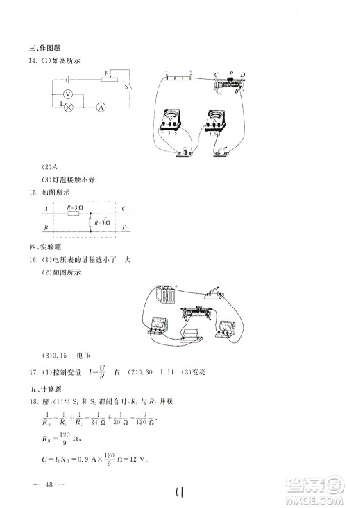 北京教育出版社2019新课堂AB卷单元测试九年级物理上册配人民教育版答案