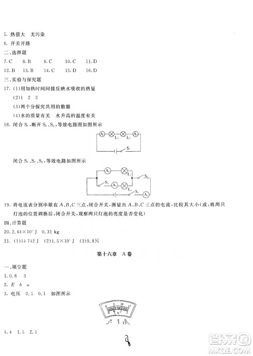 北京教育出版社2019新课堂AB卷单元测试九年级物理上册配人民教育版答案 北京教育出版社2019新课堂AB卷单元测试九年级物理上册配人民教育版答案