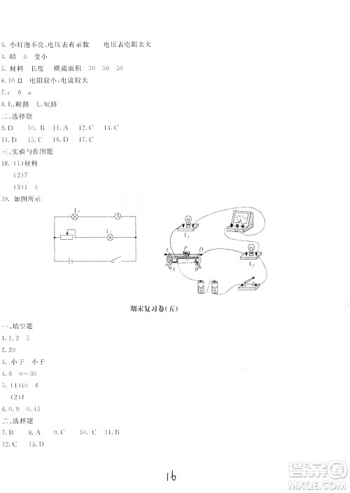 北京教育出版社2019新课堂AB卷单元测试九年级物理上册配人民教育版答案