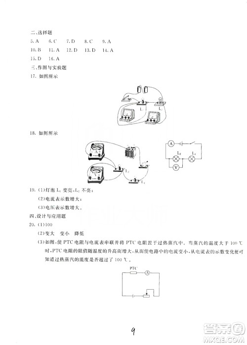 北京教育出版社2019新课堂AB卷单元测试九年级物理上册配人民教育版答案