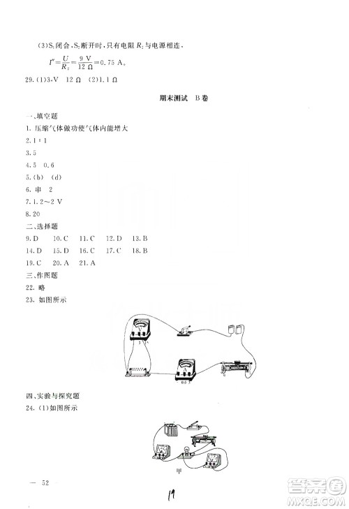 北京教育出版社2019新课堂AB卷单元测试九年级物理上册配人民教育版答案