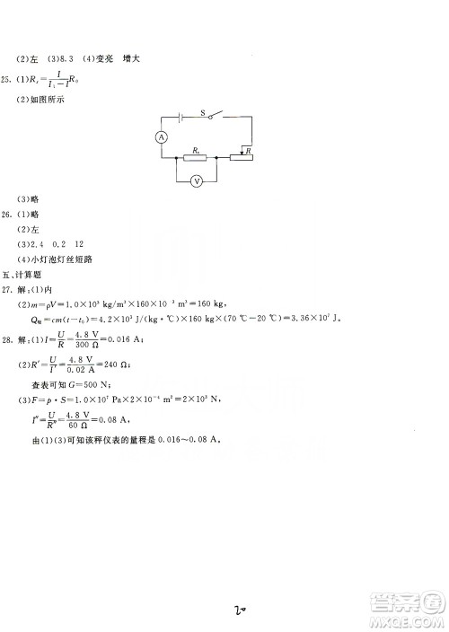 北京教育出版社2019新课堂AB卷单元测试九年级物理上册配人民教育版答案