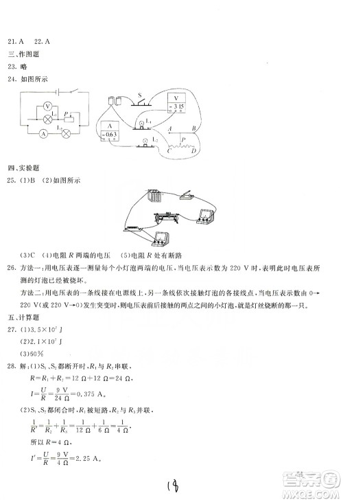 北京教育出版社2019新课堂AB卷单元测试九年级物理上册配人民教育版答案