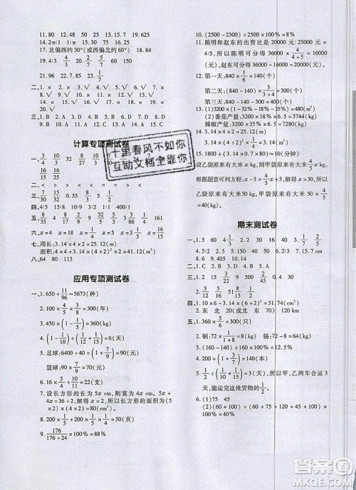 2019年一本我爱写作业小学数学六年级上册人教版参考答案 2019年一本我爱写作业小学数学六年级上册人教版参考答案