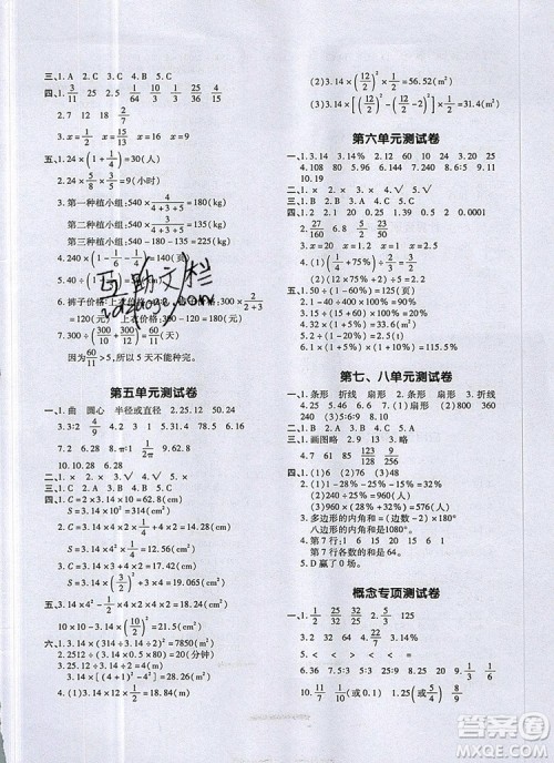 2019年一本我爱写作业小学数学六年级上册人教版参考答案 2019年一本我爱写作业小学数学六年级上册人教版参考答案