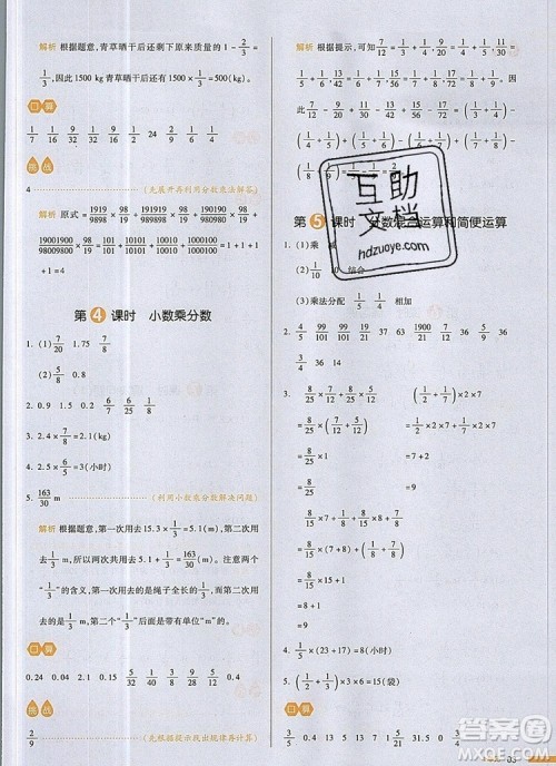 2019年一本我爱写作业小学数学六年级上册人教版参考答案