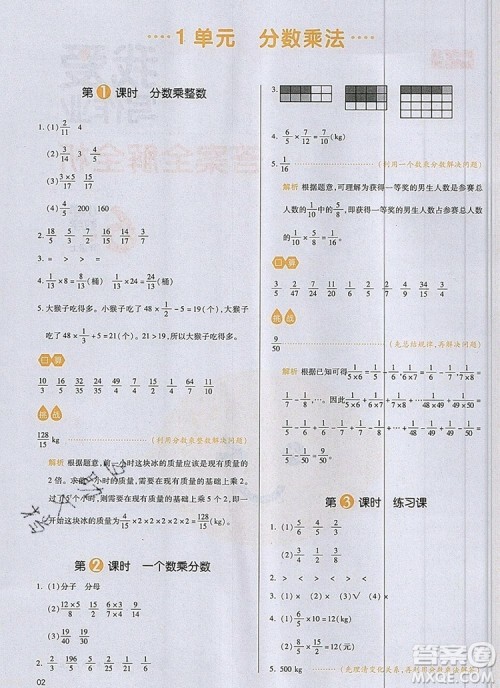 2019年一本我爱写作业小学数学六年级上册人教版参考答案