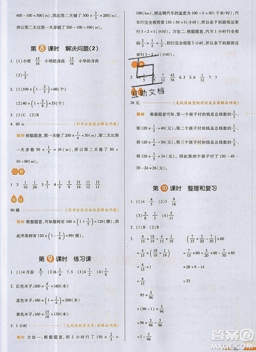 2019年一本我爱写作业小学数学六年级上册人教版参考答案 2019年一本我爱写作业小学数学六年级上册人教版参考答案