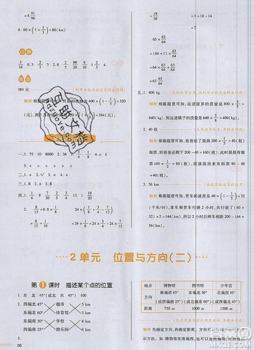 2019年一本我爱写作业小学数学六年级上册人教版参考答案