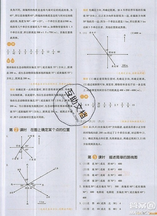 2019年一本我爱写作业小学数学六年级上册人教版参考答案