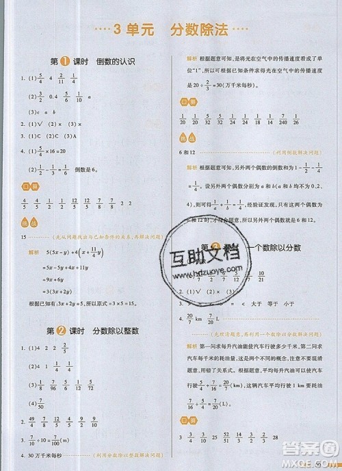 2019年一本我爱写作业小学数学六年级上册人教版参考答案