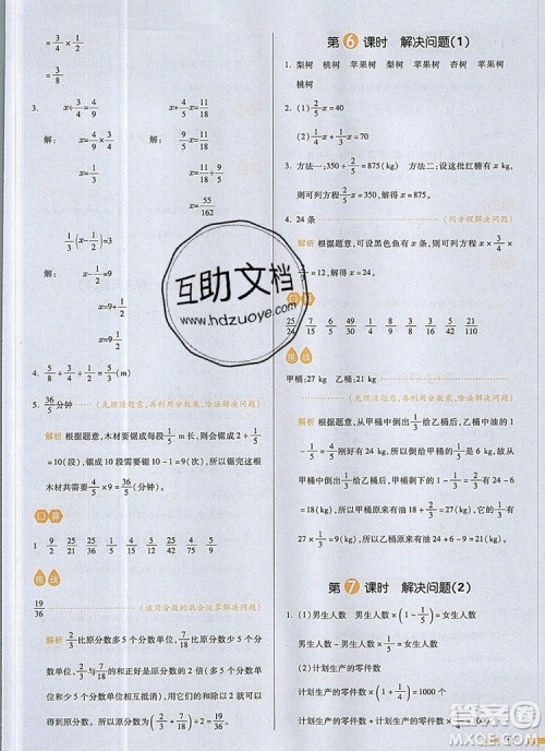 2019年一本我爱写作业小学数学六年级上册人教版参考答案