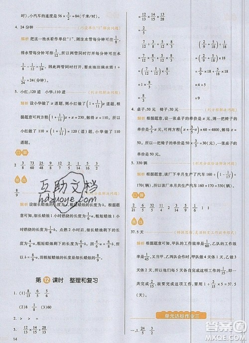 2019年一本我爱写作业小学数学六年级上册人教版参考答案