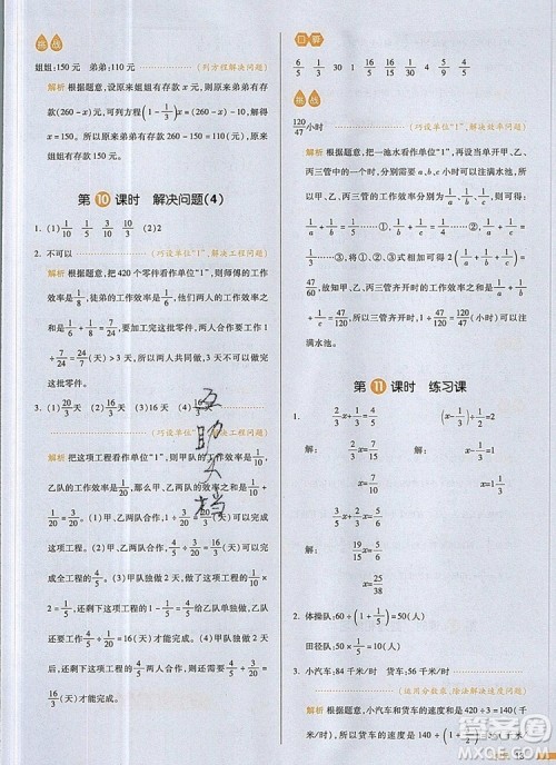 2019年一本我爱写作业小学数学六年级上册人教版参考答案