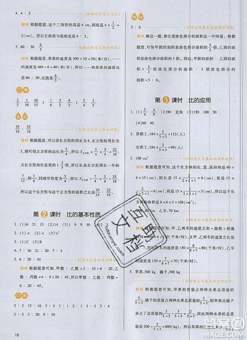 2019年一本我爱写作业小学数学六年级上册人教版参考答案 2019年一本我爱写作业小学数学六年级上册人教版参考答案