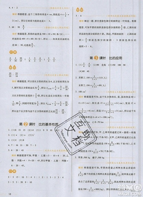 2019年一本我爱写作业小学数学六年级上册人教版参考答案