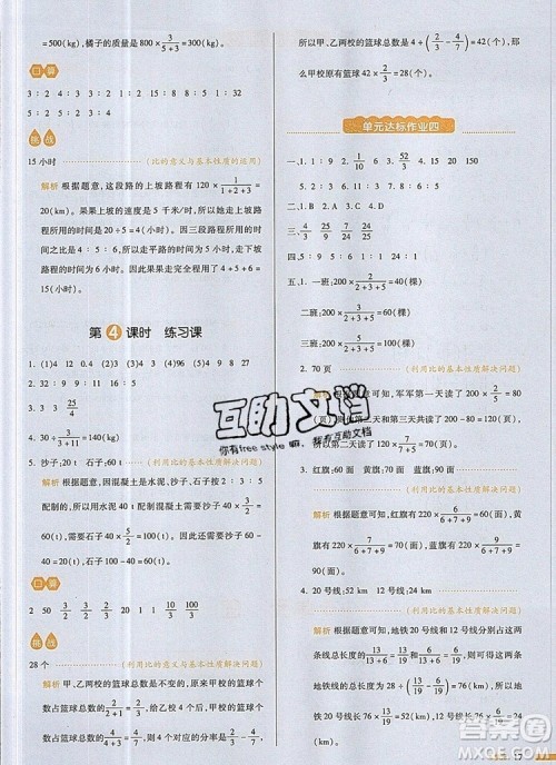 2019年一本我爱写作业小学数学六年级上册人教版参考答案