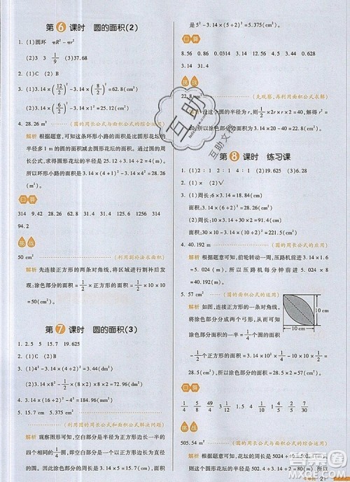 2019年一本我爱写作业小学数学六年级上册人教版参考答案