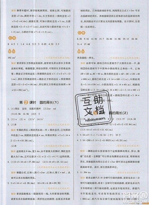 2019年一本我爱写作业小学数学六年级上册人教版参考答案 2019年一本我爱写作业小学数学六年级上册人教版参考答案