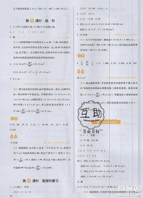 2019年一本我爱写作业小学数学六年级上册人教版参考答案 2019年一本我爱写作业小学数学六年级上册人教版参考答案