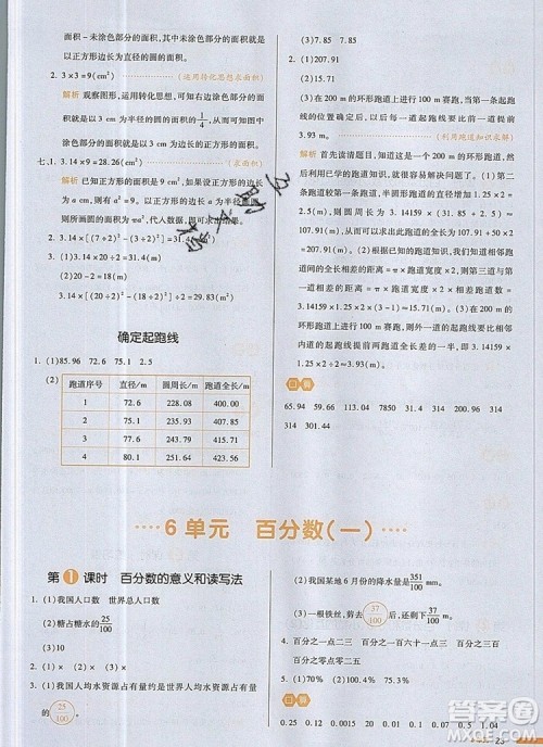 2019年一本我爱写作业小学数学六年级上册人教版参考答案