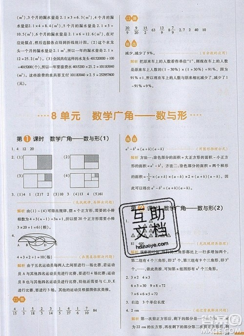 2019年一本我爱写作业小学数学六年级上册人教版参考答案 2019年一本我爱写作业小学数学六年级上册人教版参考答案
