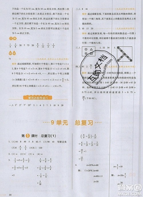 2019年一本我爱写作业小学数学六年级上册人教版参考答案