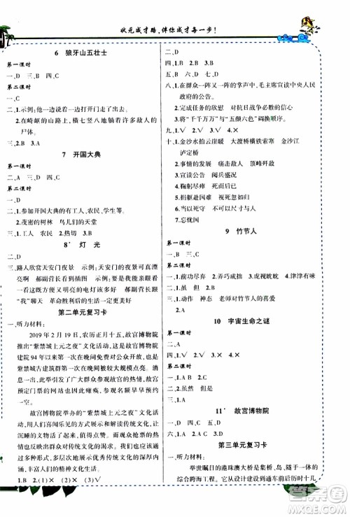 状元成才路2019年状元大课堂好学案六年级语文上人教版参考答案