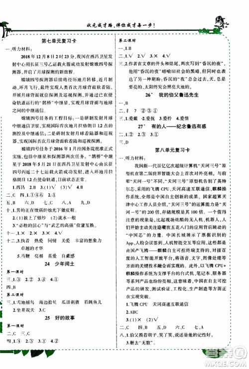 状元成才路2019年状元大课堂好学案六年级语文上人教版参考答案